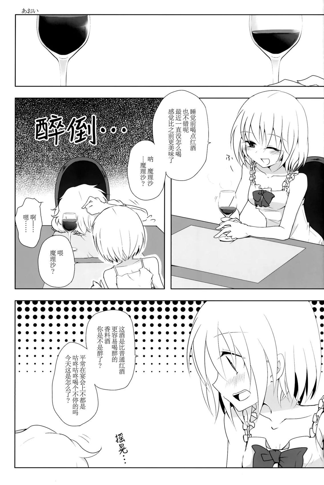 魔理爱丽酒 第1话 第35页