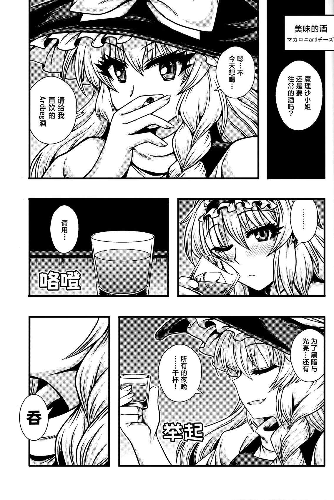 魔理爱丽酒 第1话 第37页