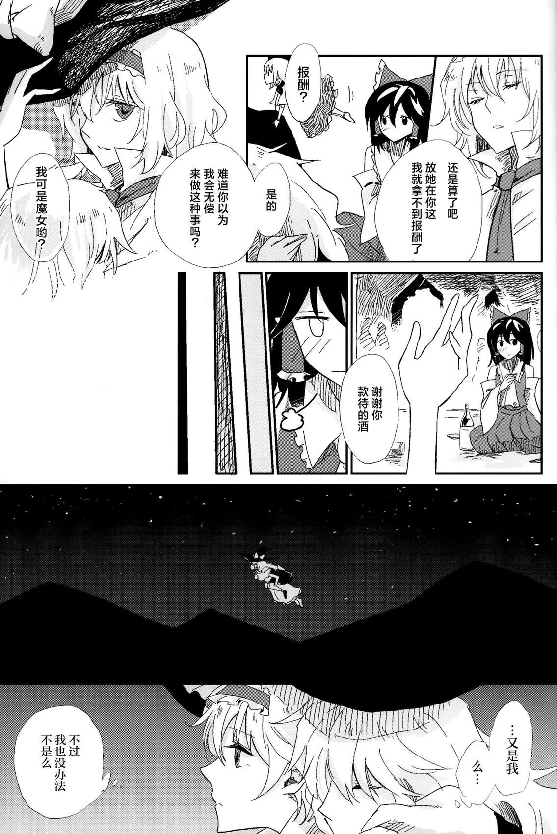 魔理爱丽酒 第1话 第41页