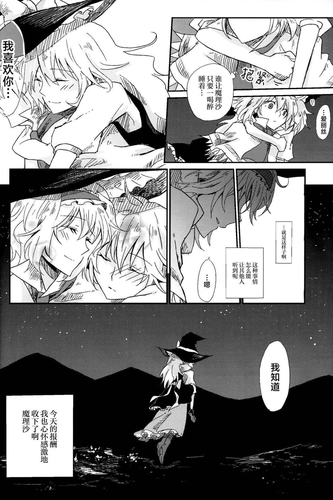 魔理爱丽酒 第1话 第42页