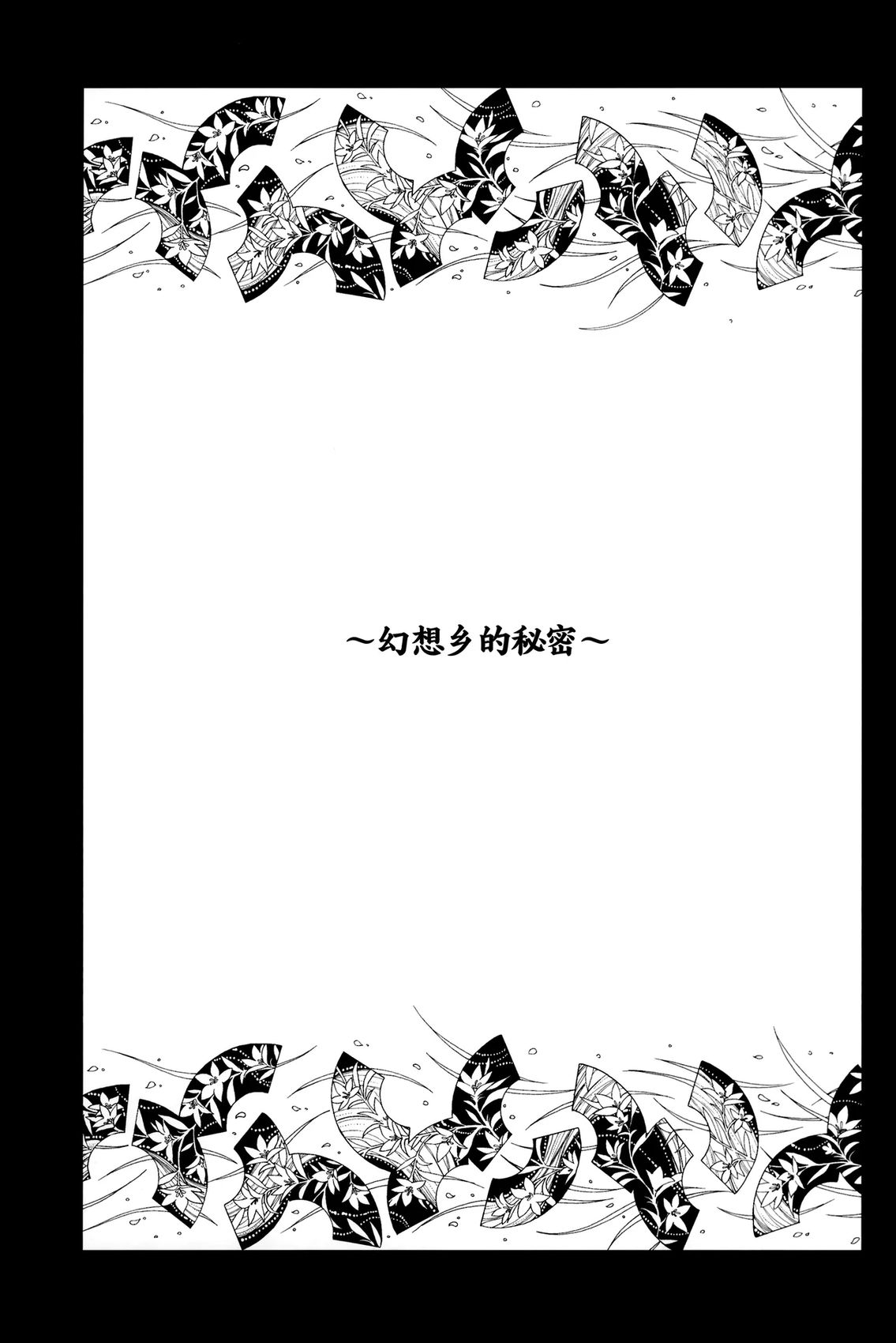 魔理爱丽酒 第1话 第43页