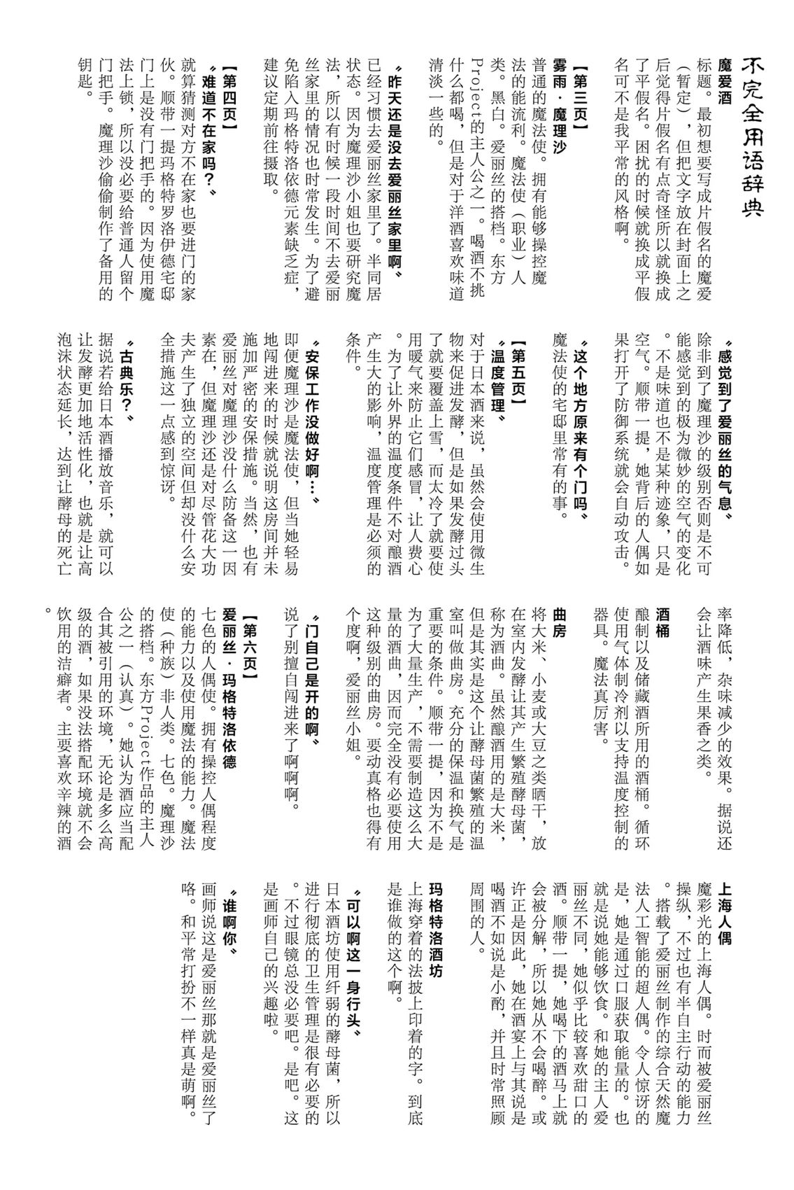 魔理爱丽酒 第1话 第44页