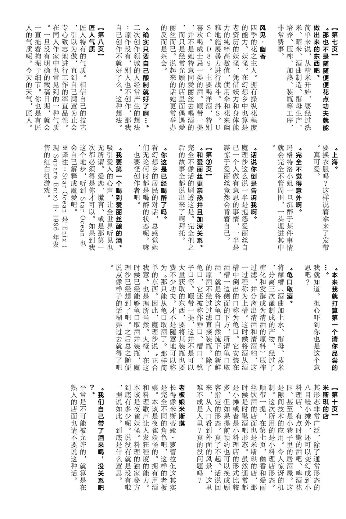 魔理爱丽酒 第1话 第45页