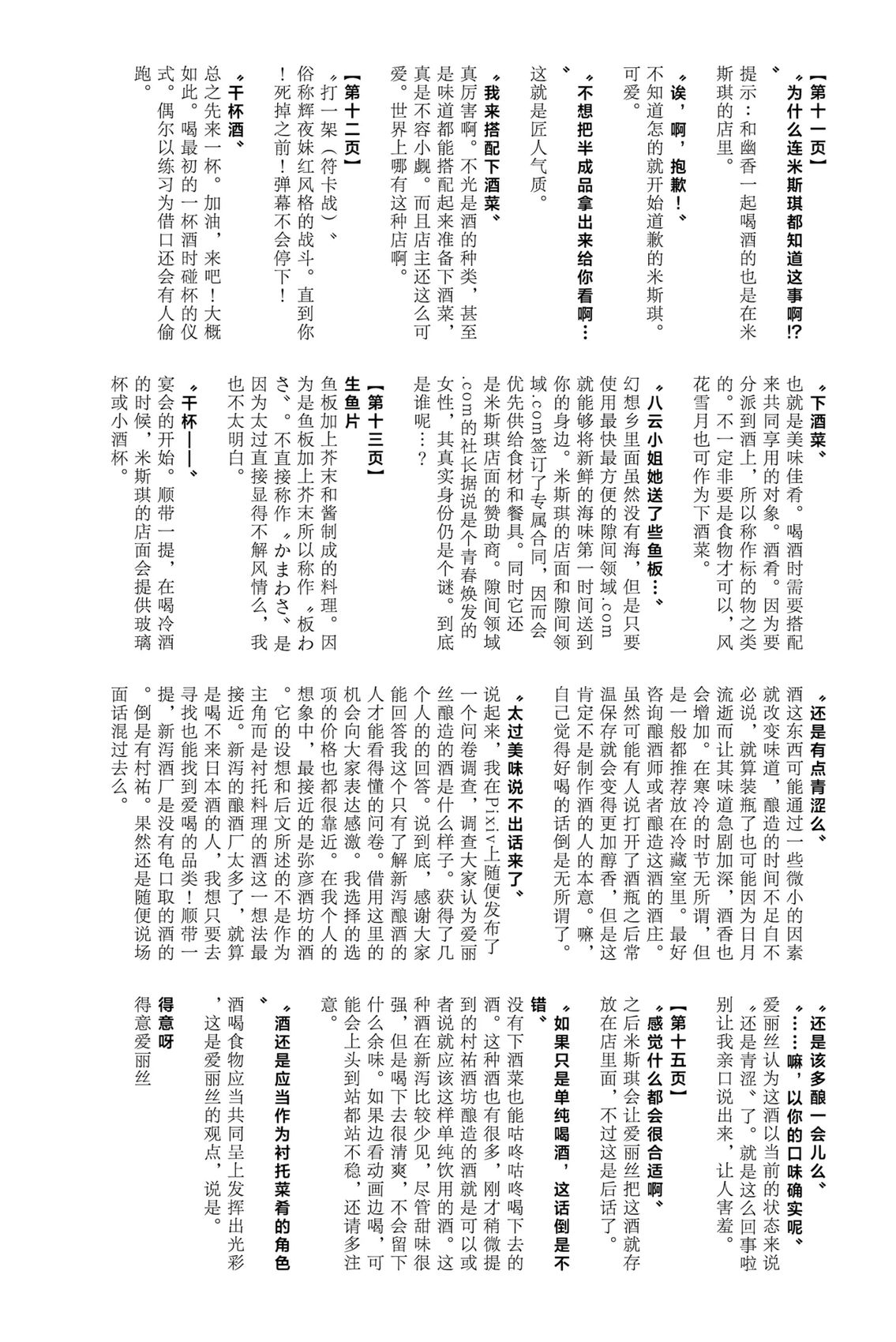 魔理爱丽酒 第1话 第46页