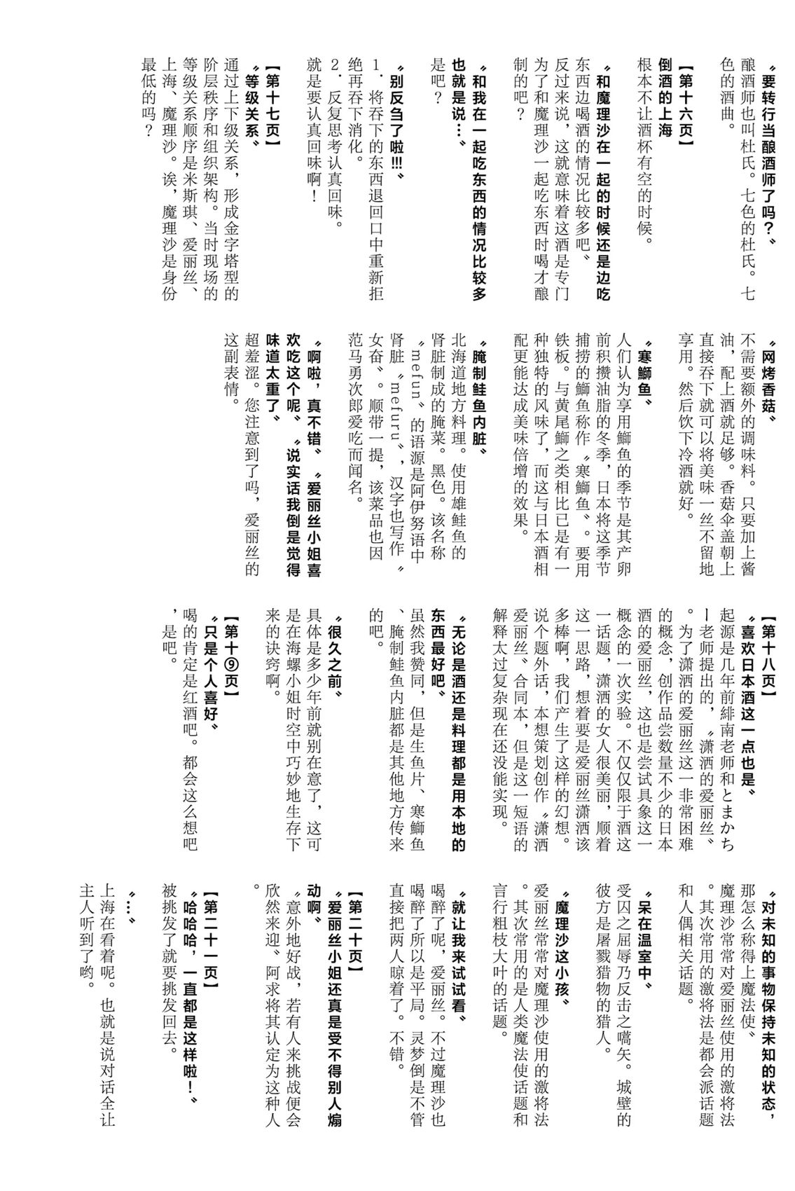 魔理爱丽酒 第1话 第47页