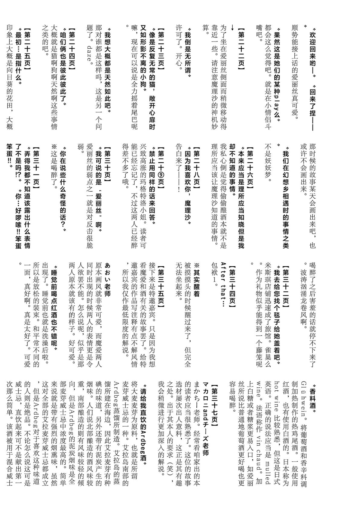 魔理爱丽酒 第1话 第48页