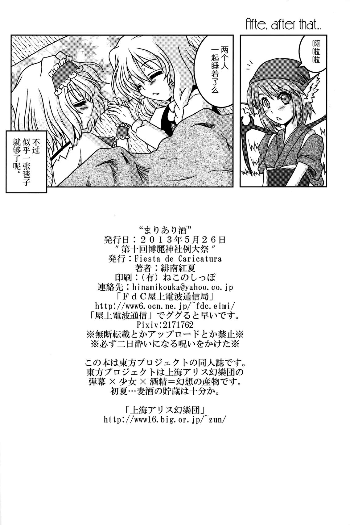 魔理爱丽酒 第1话 第50页