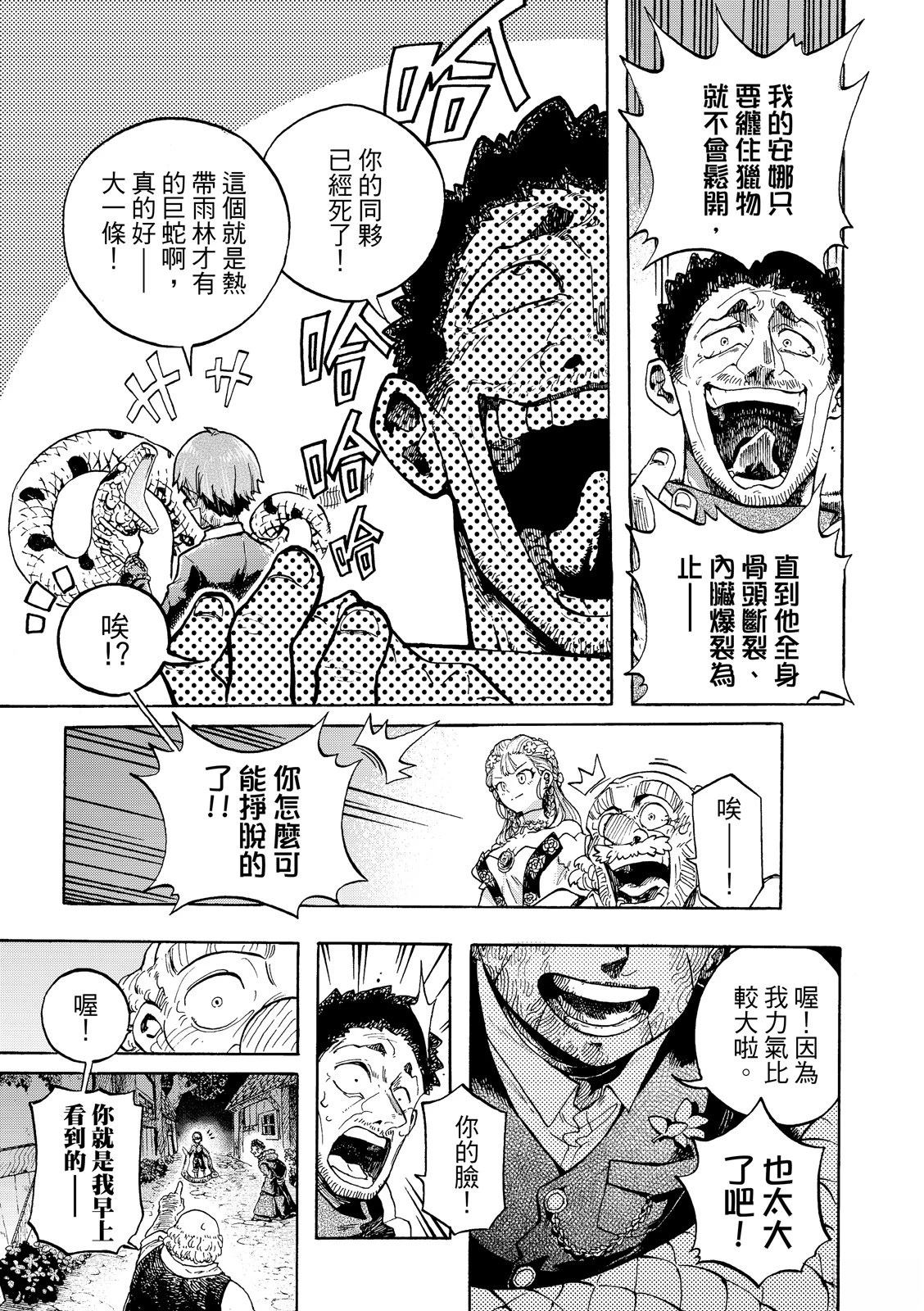 人偶：魔女与咒的碎片 第1话 第10页