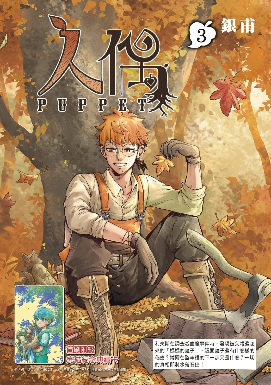 人偶：魔女与咒的碎片 第3话 第2页