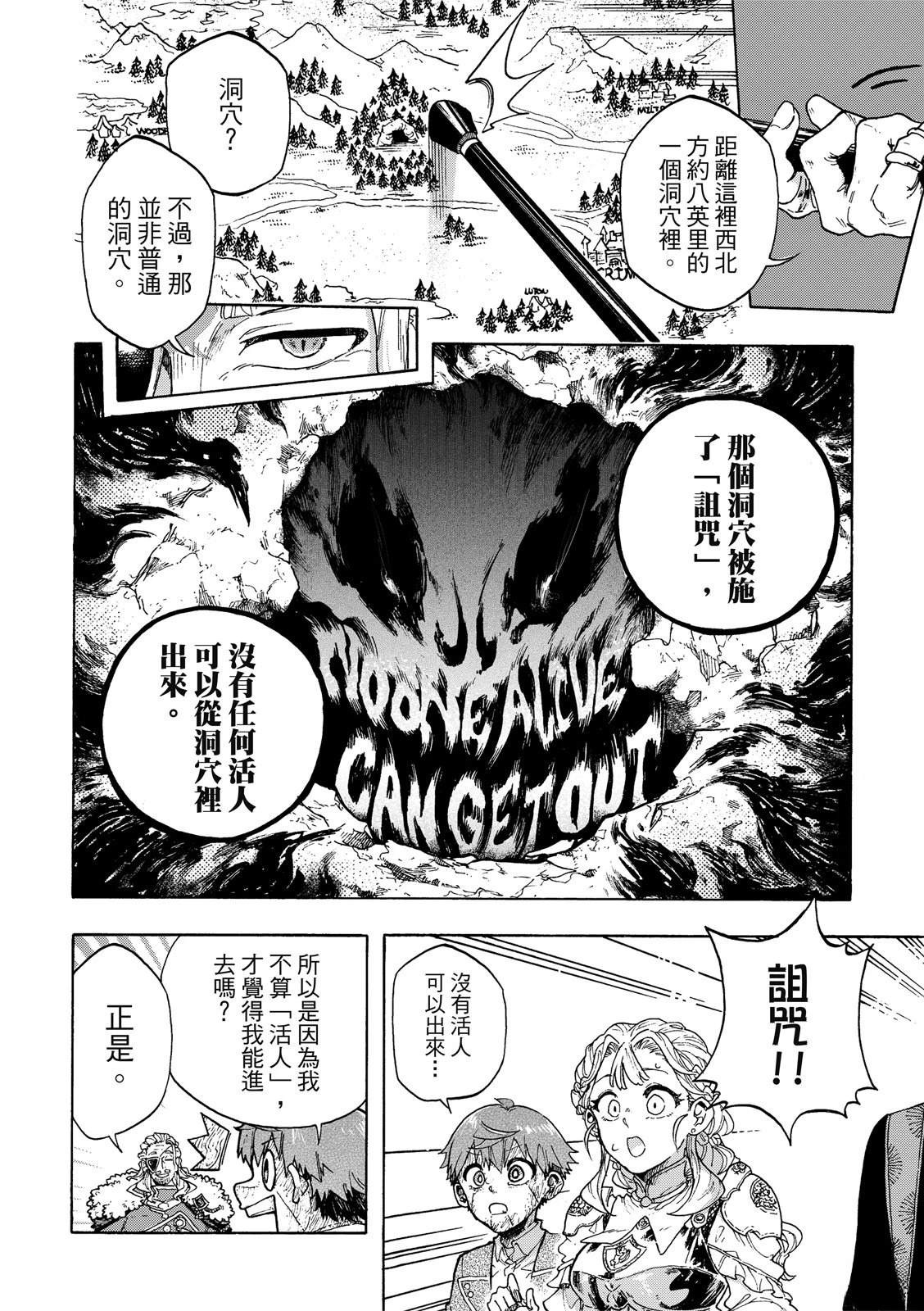 人偶：魔女与咒的碎片 第3话 第12页