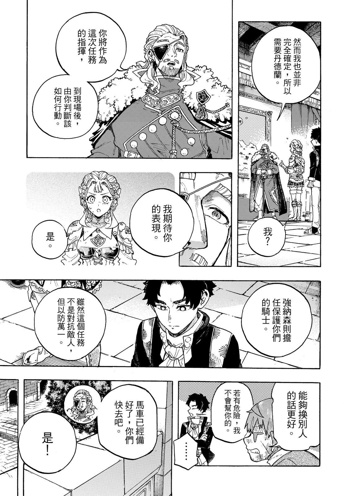 人偶：魔女与咒的碎片 第3话 第13页