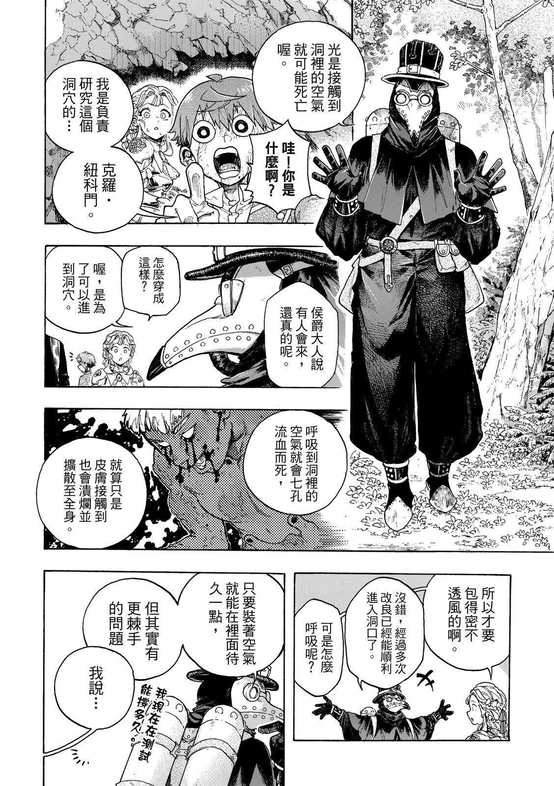 人偶：魔女与咒的碎片 第3话 第18页
