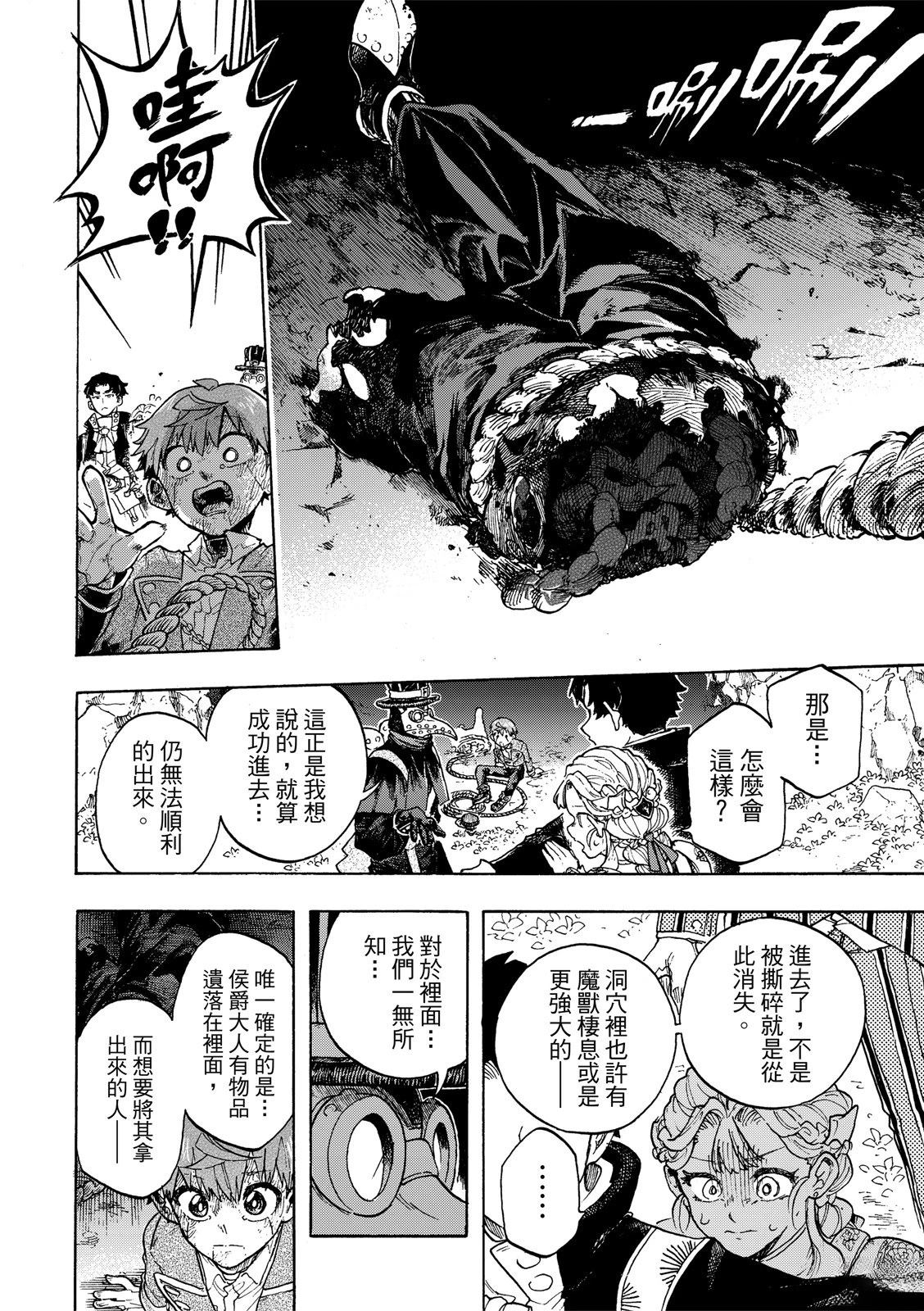 人偶：魔女与咒的碎片 第3话 第20页