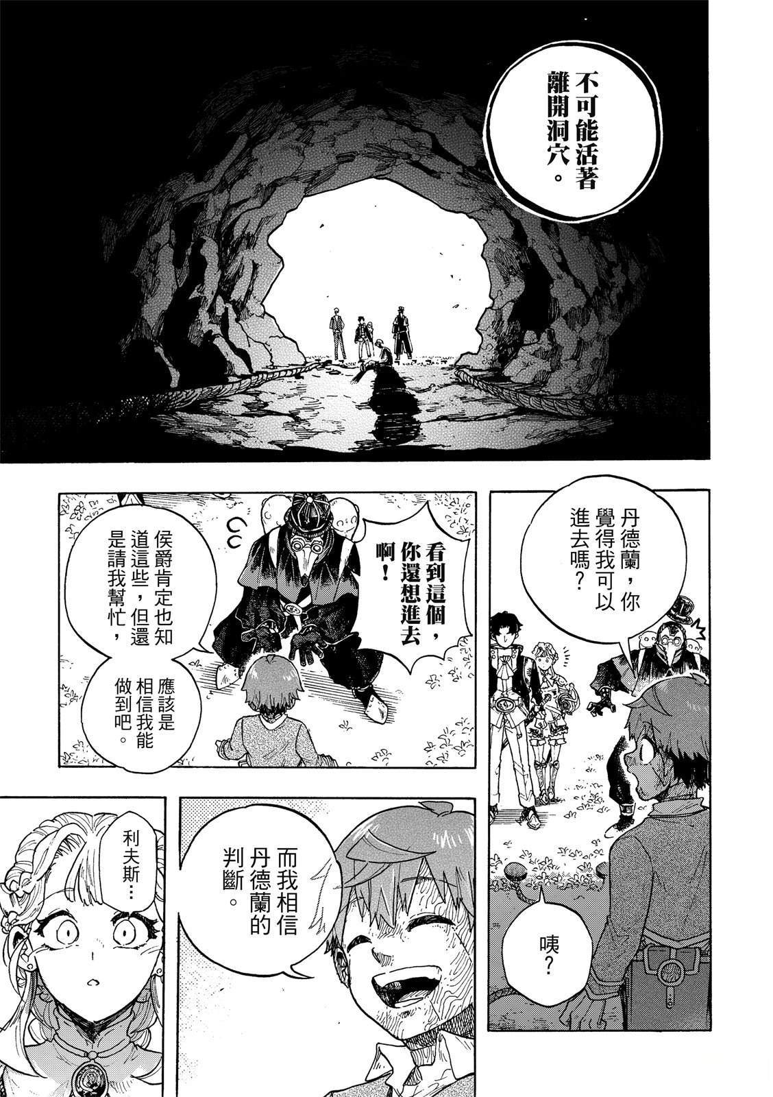 人偶：魔女与咒的碎片 第3话 第21页