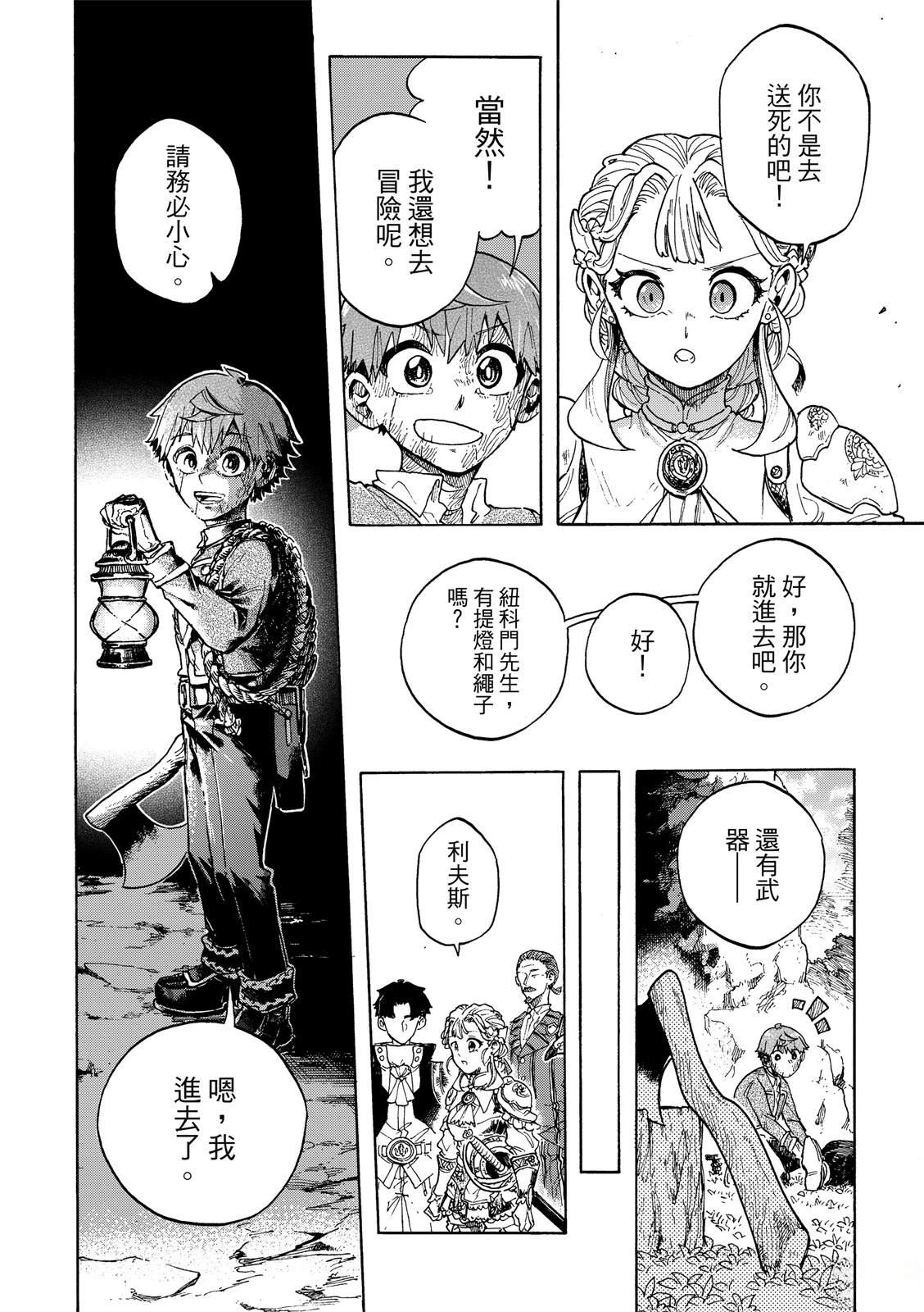 人偶：魔女与咒的碎片 第3话 第22页