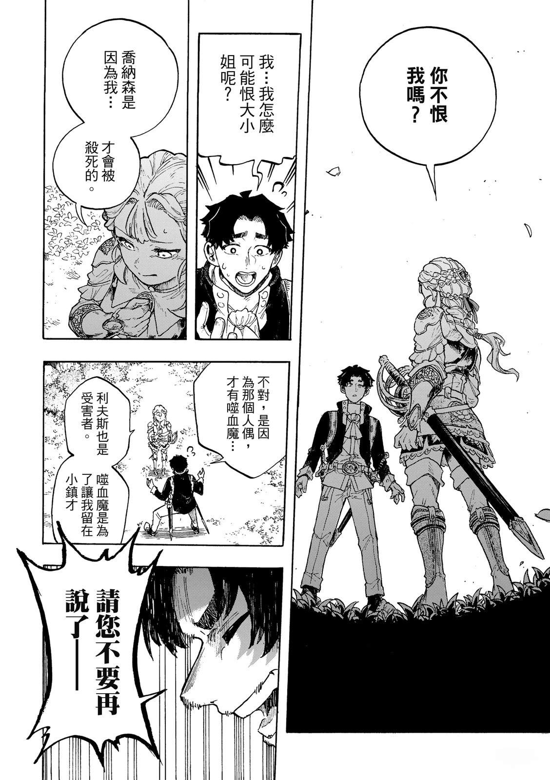 人偶：魔女与咒的碎片 第3话 第26页
