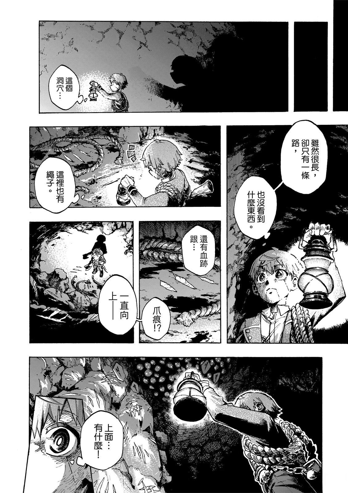 人偶：魔女与咒的碎片 第3话 第30页