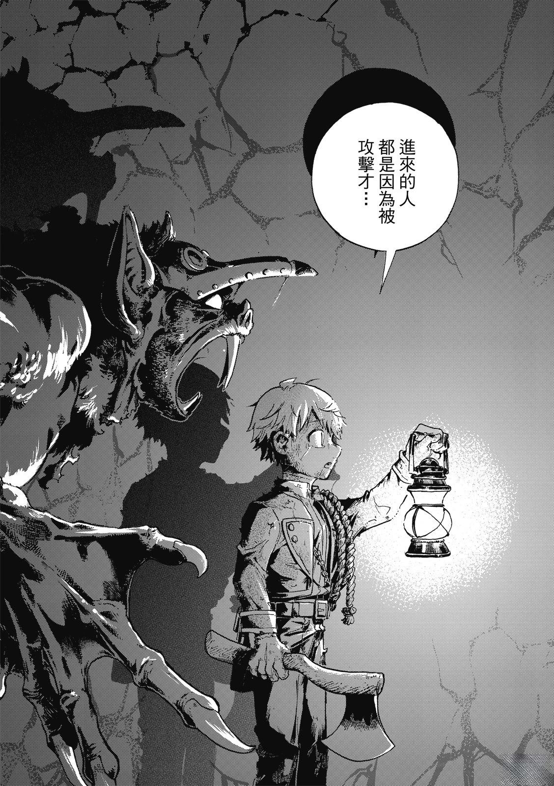人偶：魔女与咒的碎片 第3话 第32页