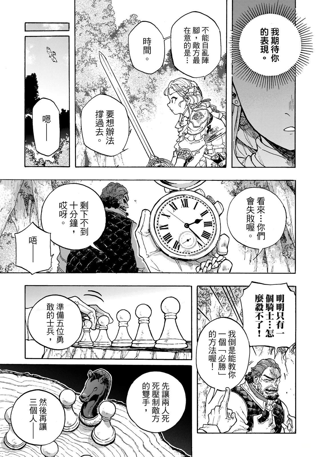 人偶：魔女与咒的碎片 第4话 第13页