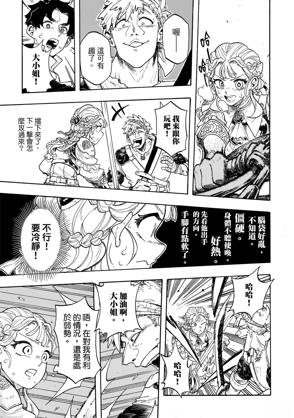 人偶：魔女与咒的碎片 第4话 第17页