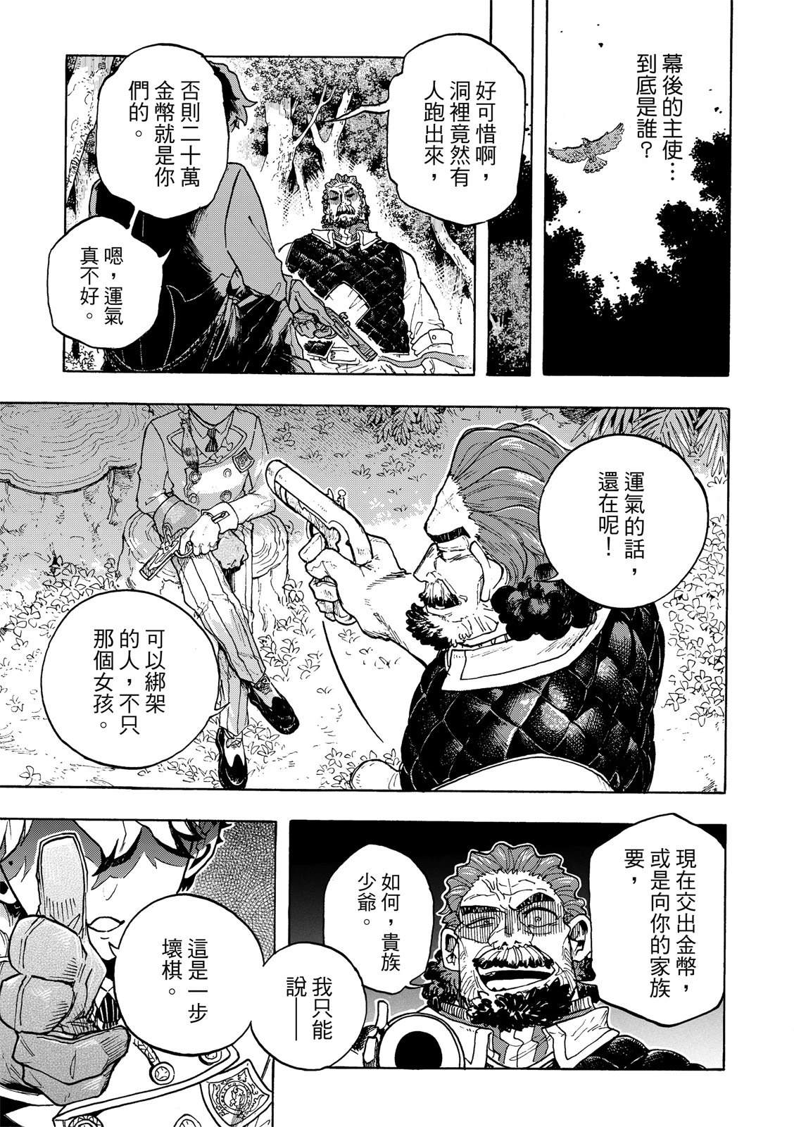 人偶：魔女与咒的碎片 第4话 第25页
