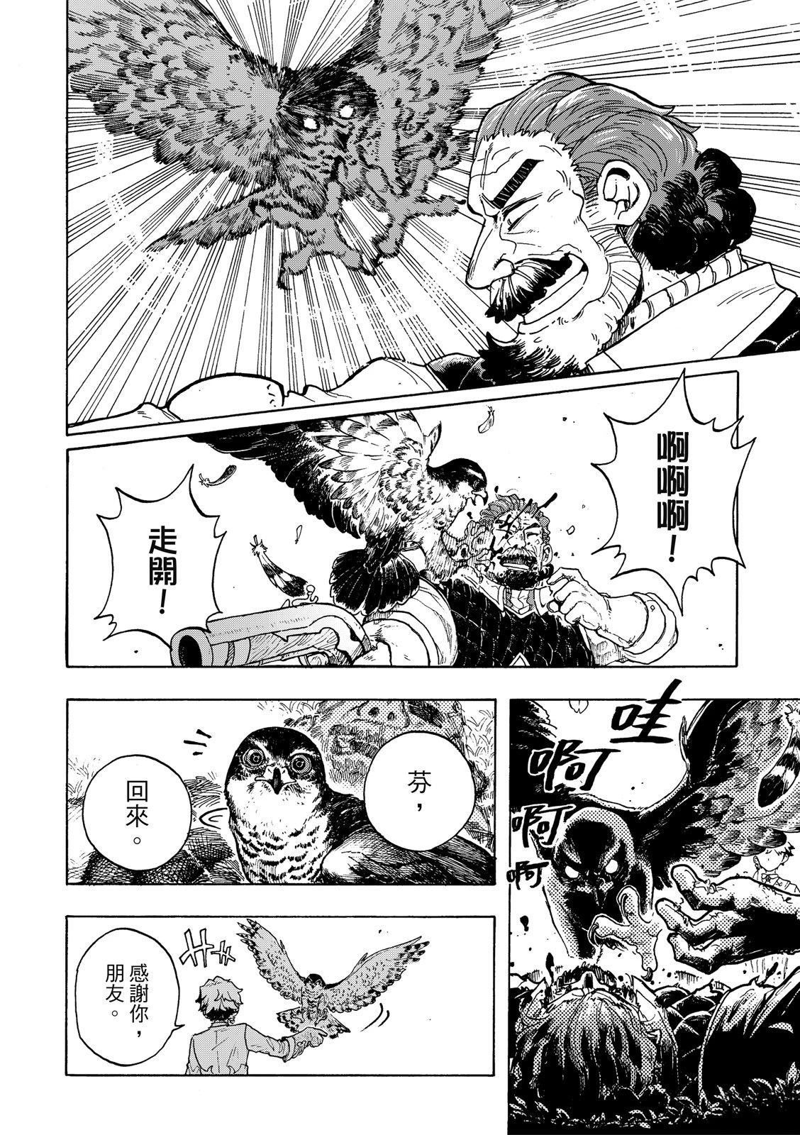 人偶：魔女与咒的碎片 第4话 第26页