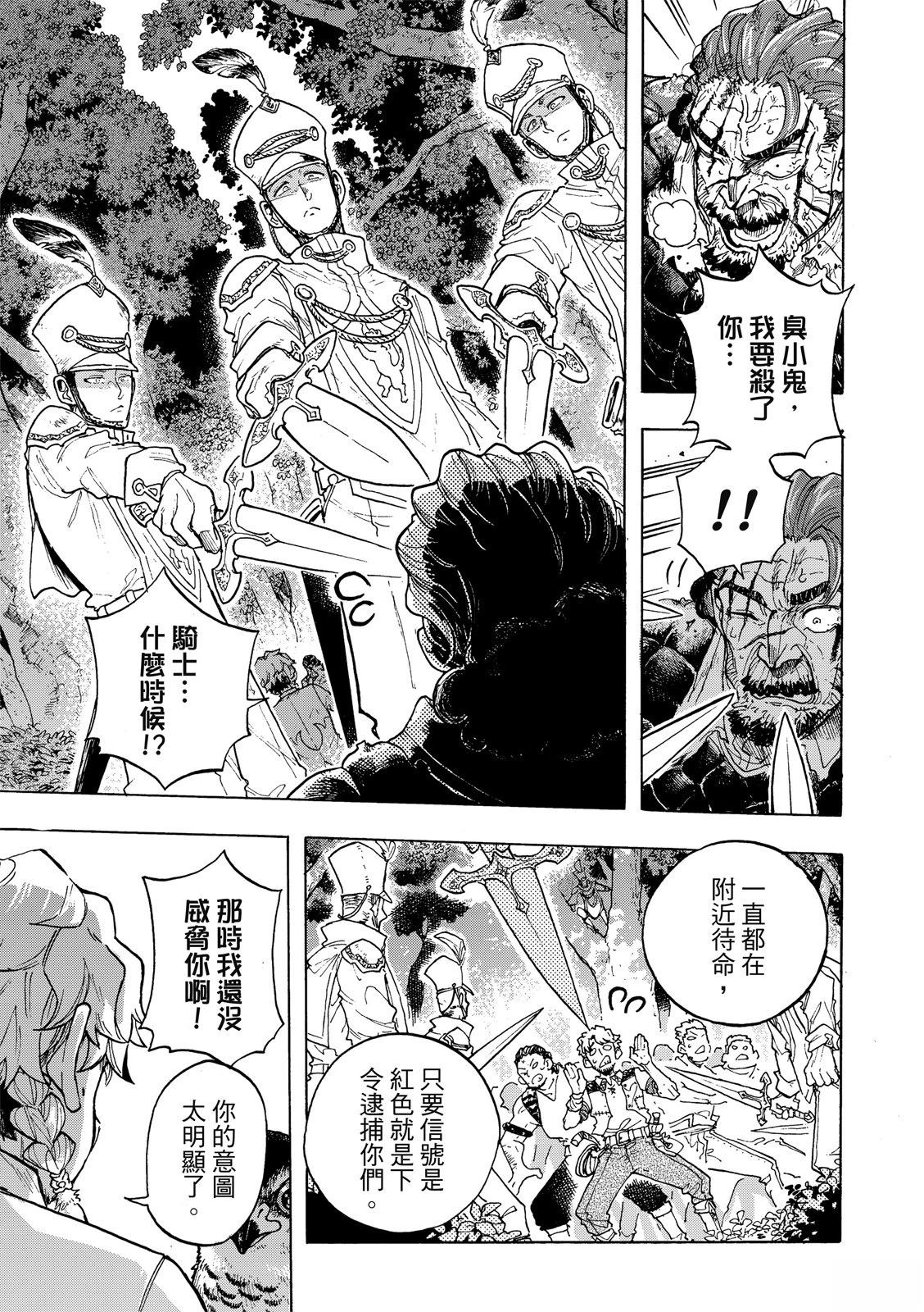 人偶：魔女与咒的碎片 第4话 第27页