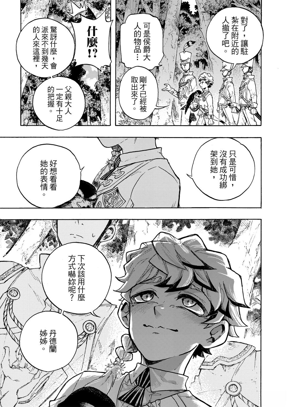 人偶：魔女与咒的碎片 第4话 第29页