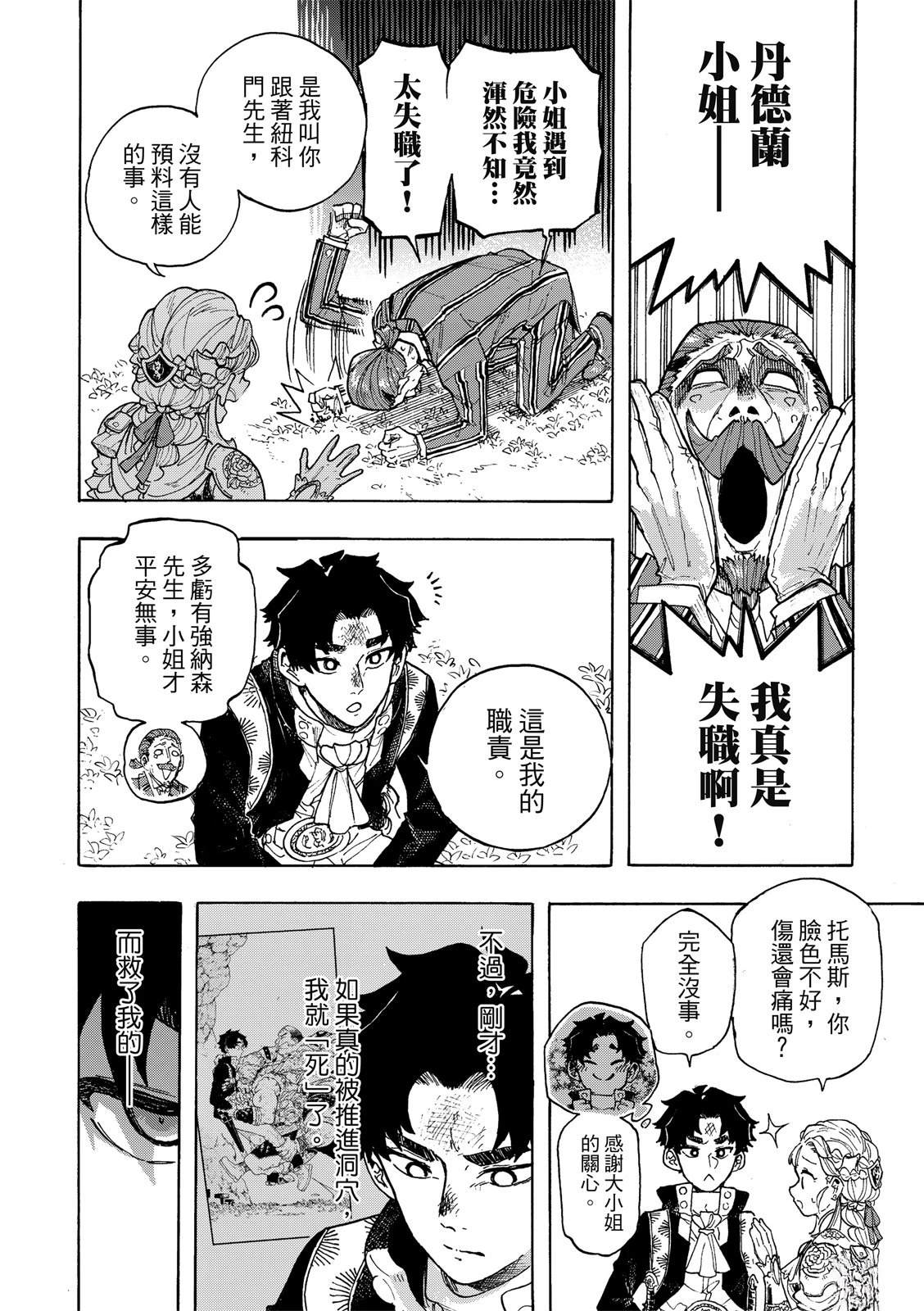人偶：魔女与咒的碎片 第4话 第30页