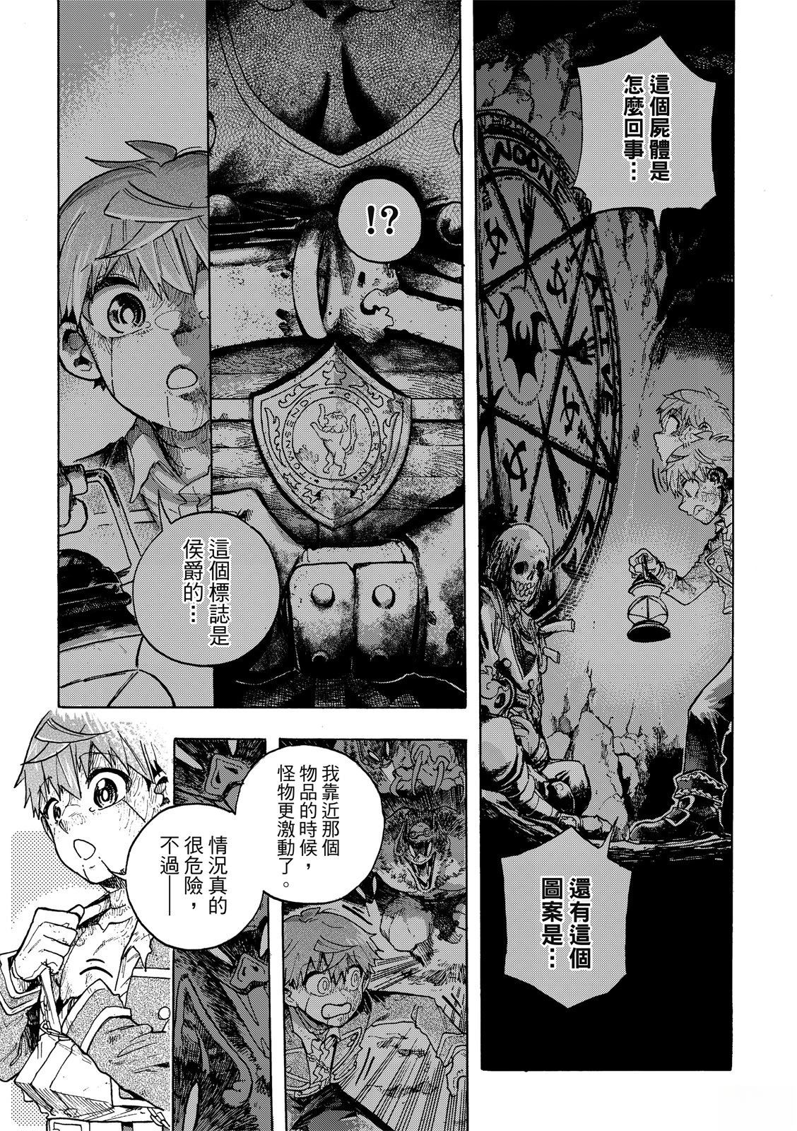 人偶：魔女与咒的碎片 第4话 第35页