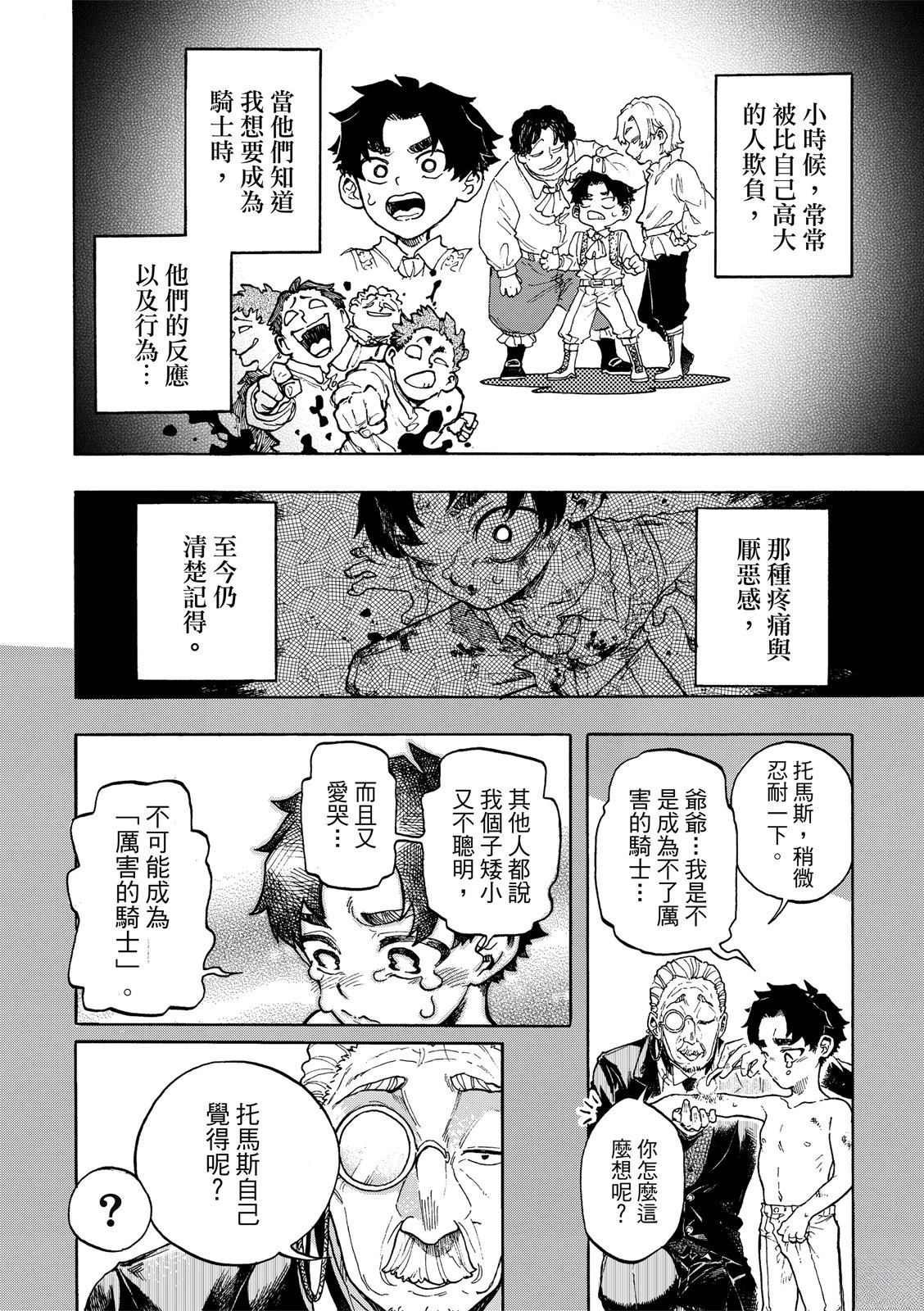 人偶：魔女与咒的碎片 第4话 第8页