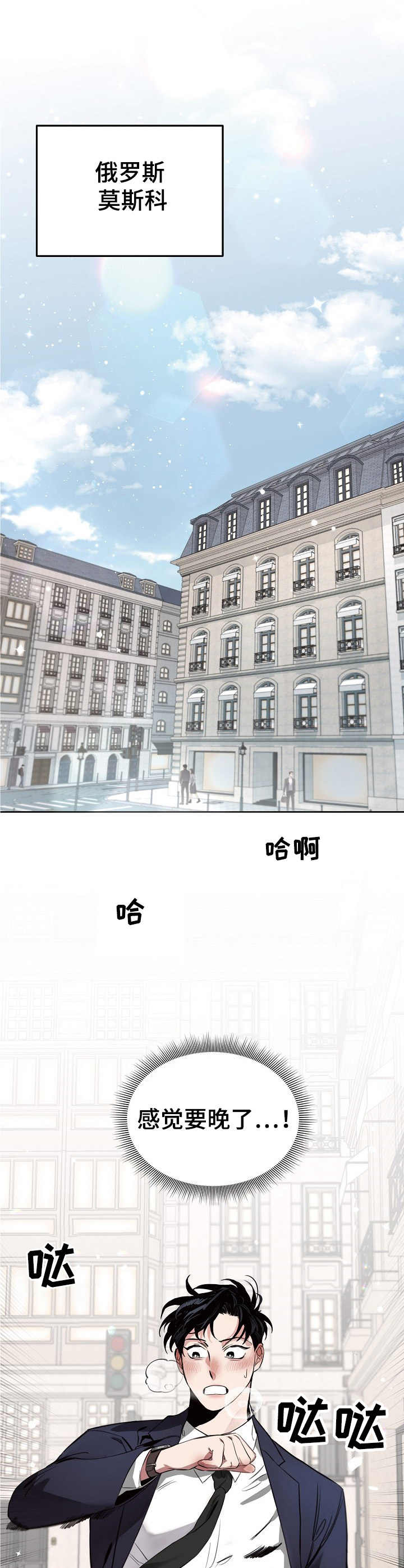 危险的男人 第1章：偶遇 第1页