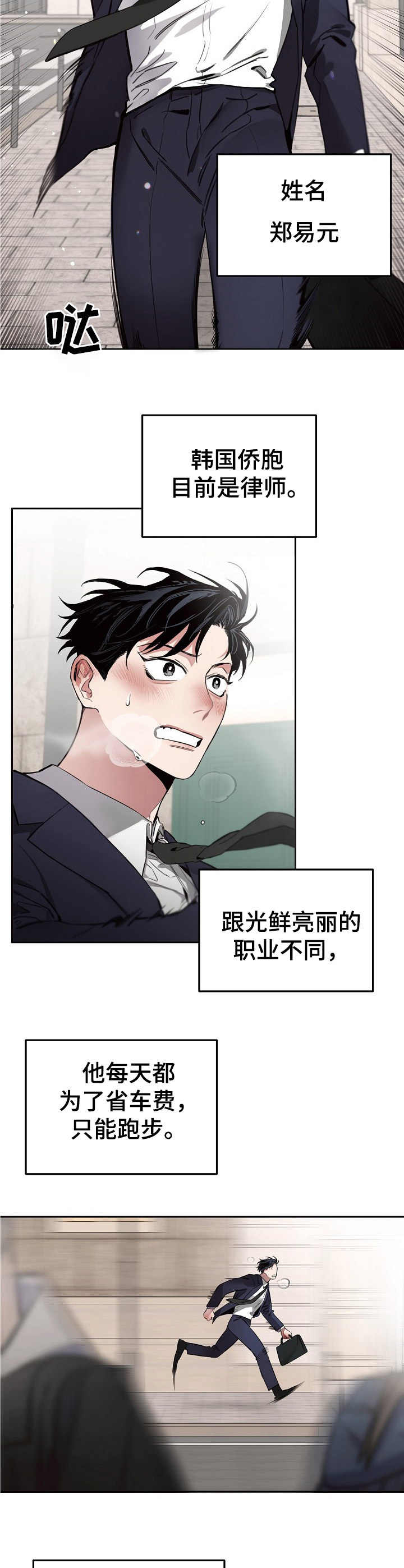 危险的男人 第1章：偶遇 第2页