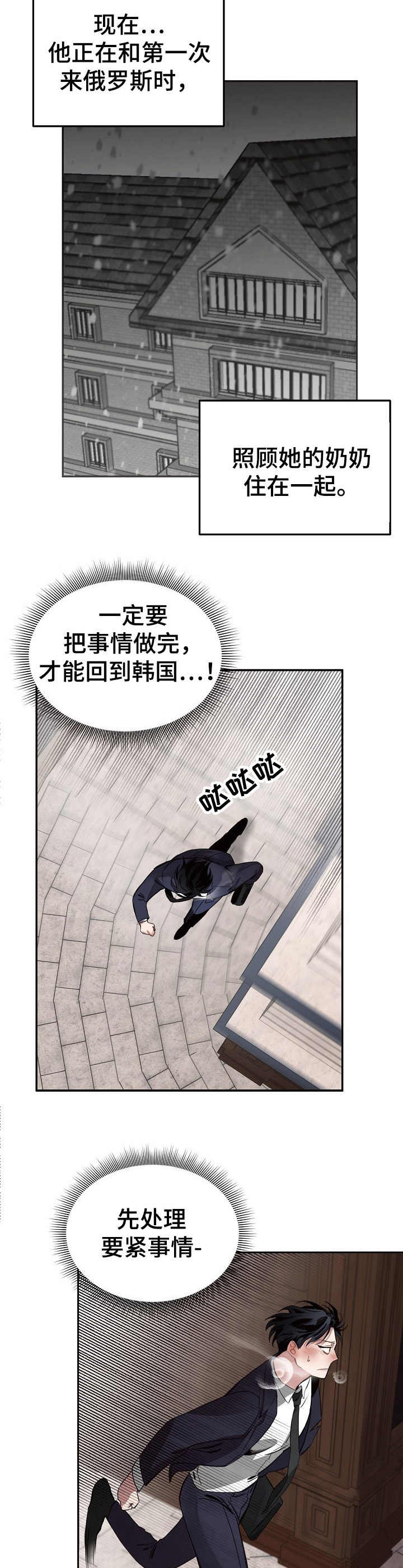 危险的男人 第1章：偶遇 第3页