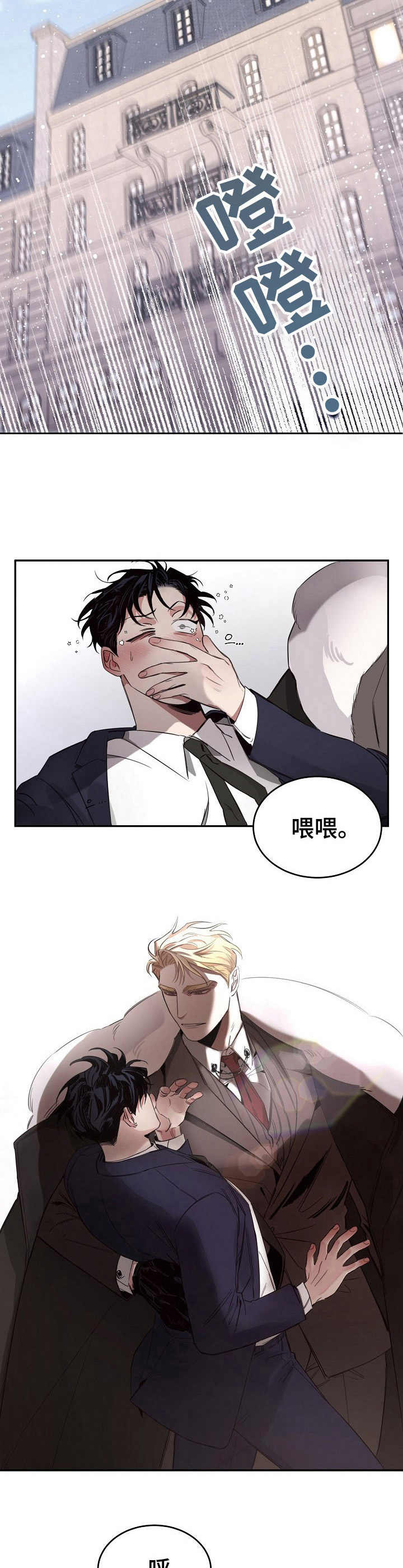危险的男人 第1章：偶遇 第5页