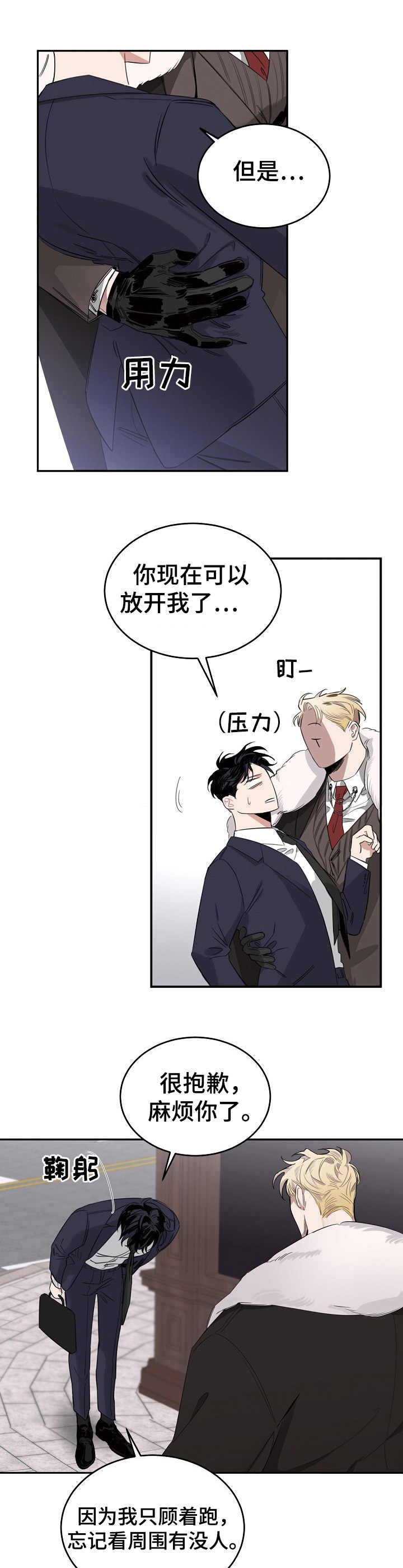 危险的男人 第1章：偶遇 第7页