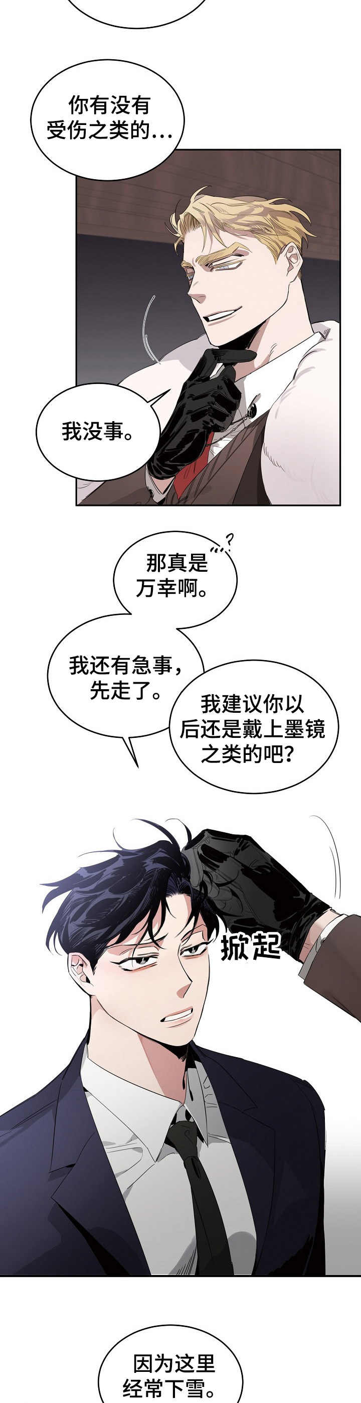 危险的男人 第1章：偶遇 第8页