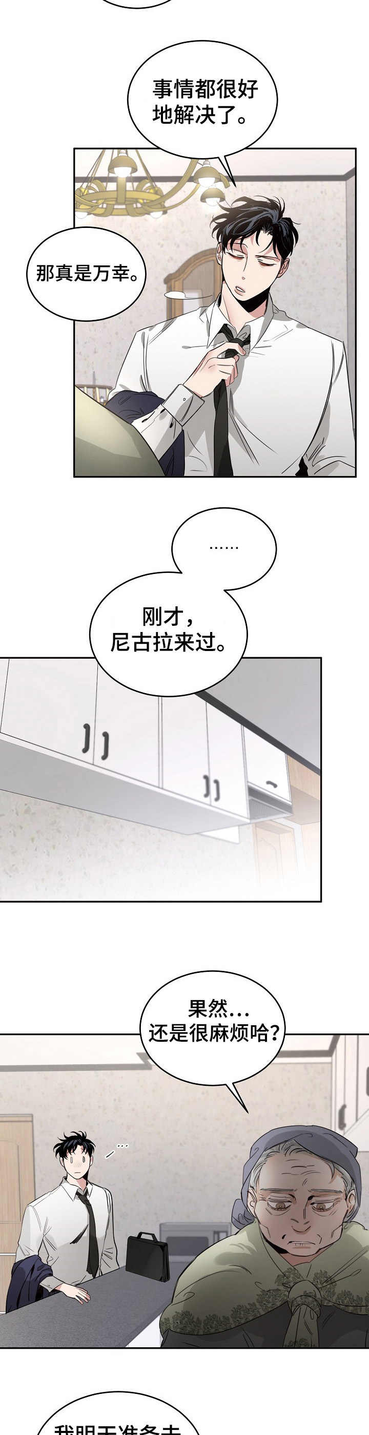危险的男人 第2章：变数 第2页