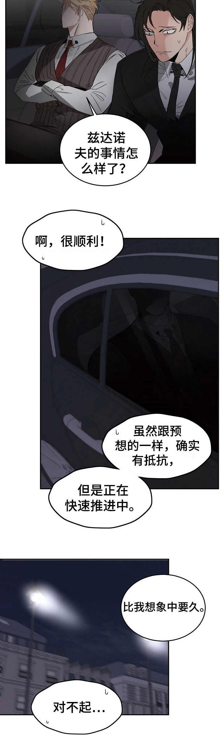 危险的男人 第2章：变数 第11页