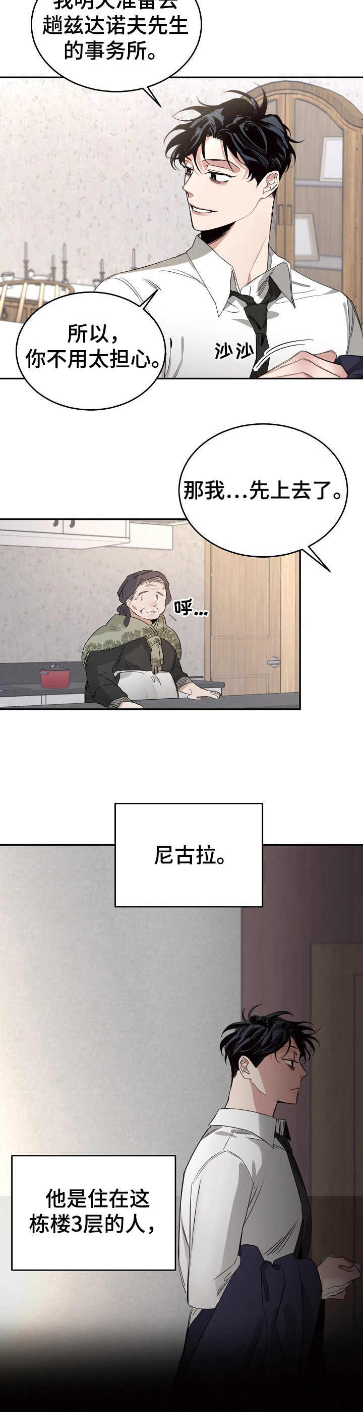 危险的男人 第2章：变数 第3页