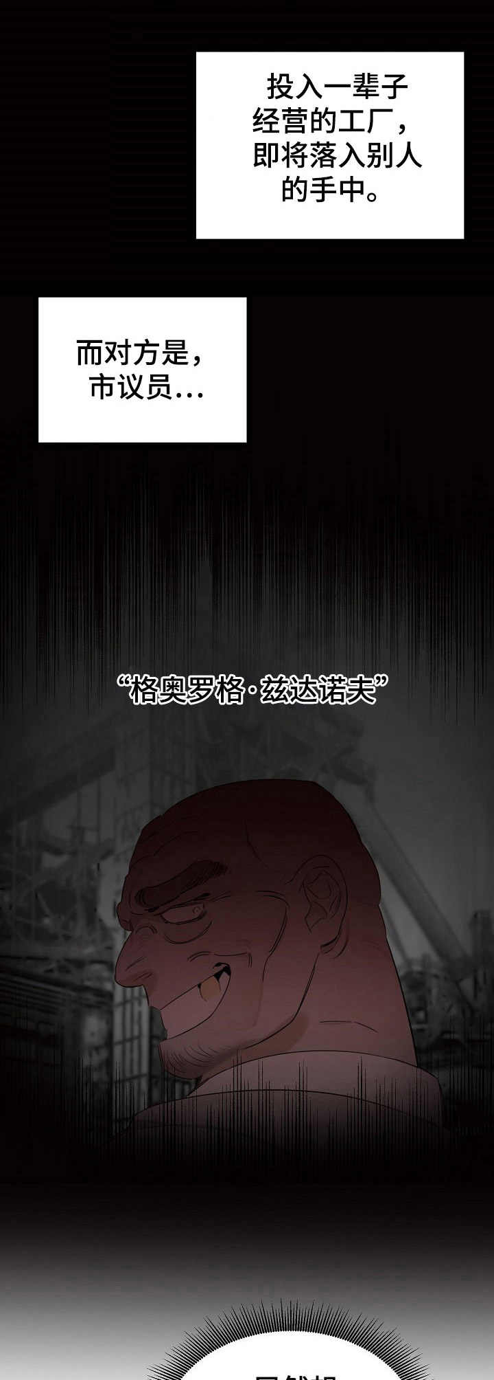 危险的男人 第2章：变数 第4页