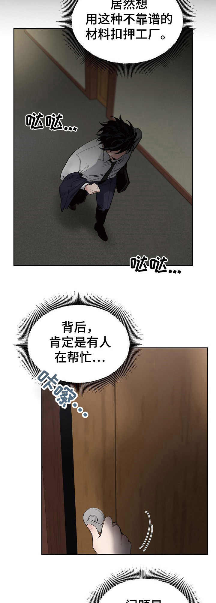 危险的男人 第2章：变数 第5页