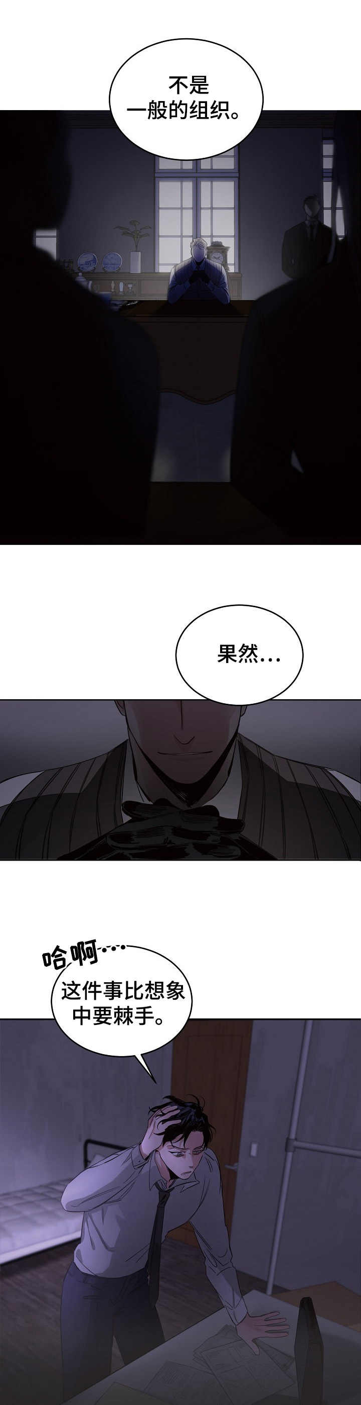 危险的男人 第2章：变数 第7页