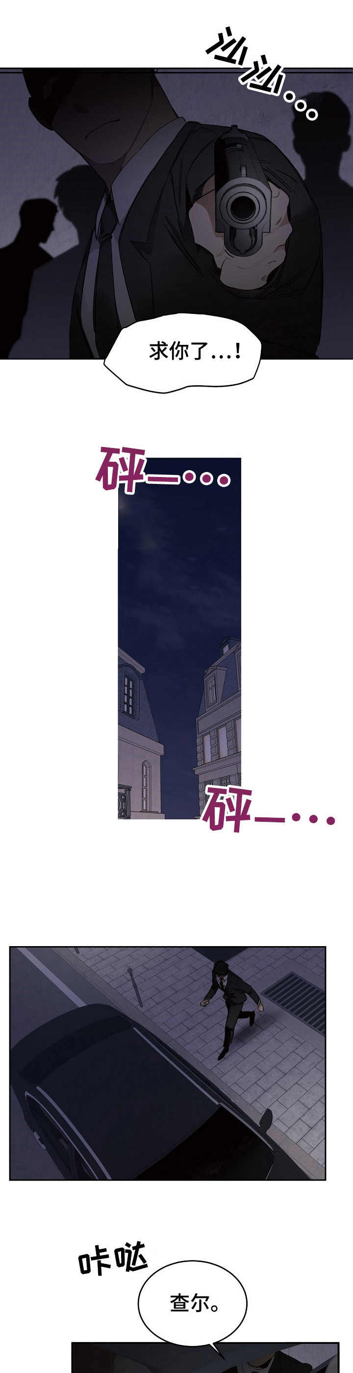 危险的男人 第2章：变数 第9页