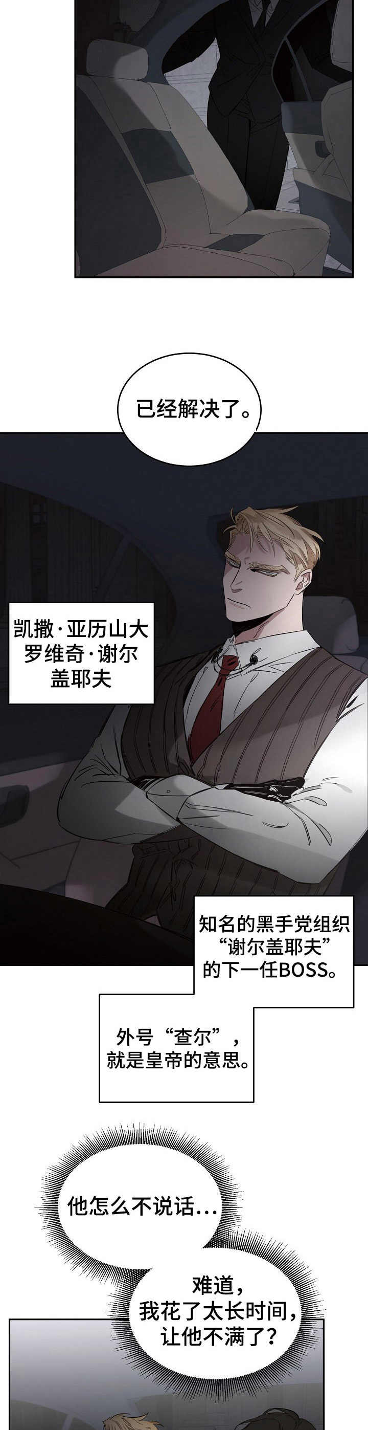危险的男人 第2章：变数 第10页