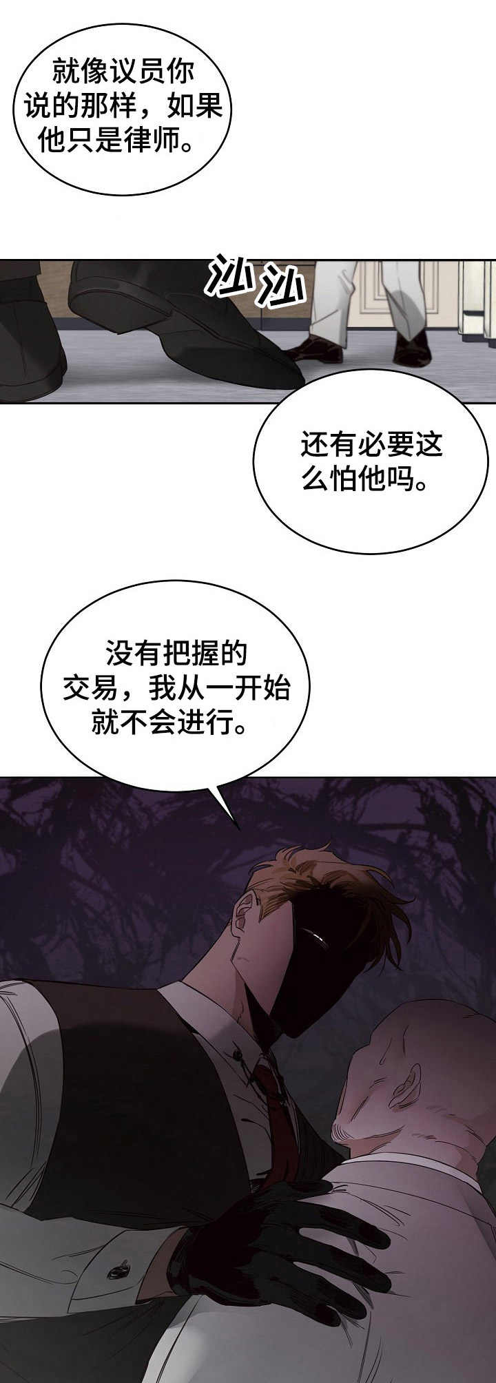 危险的男人 第3章：议员 第3页