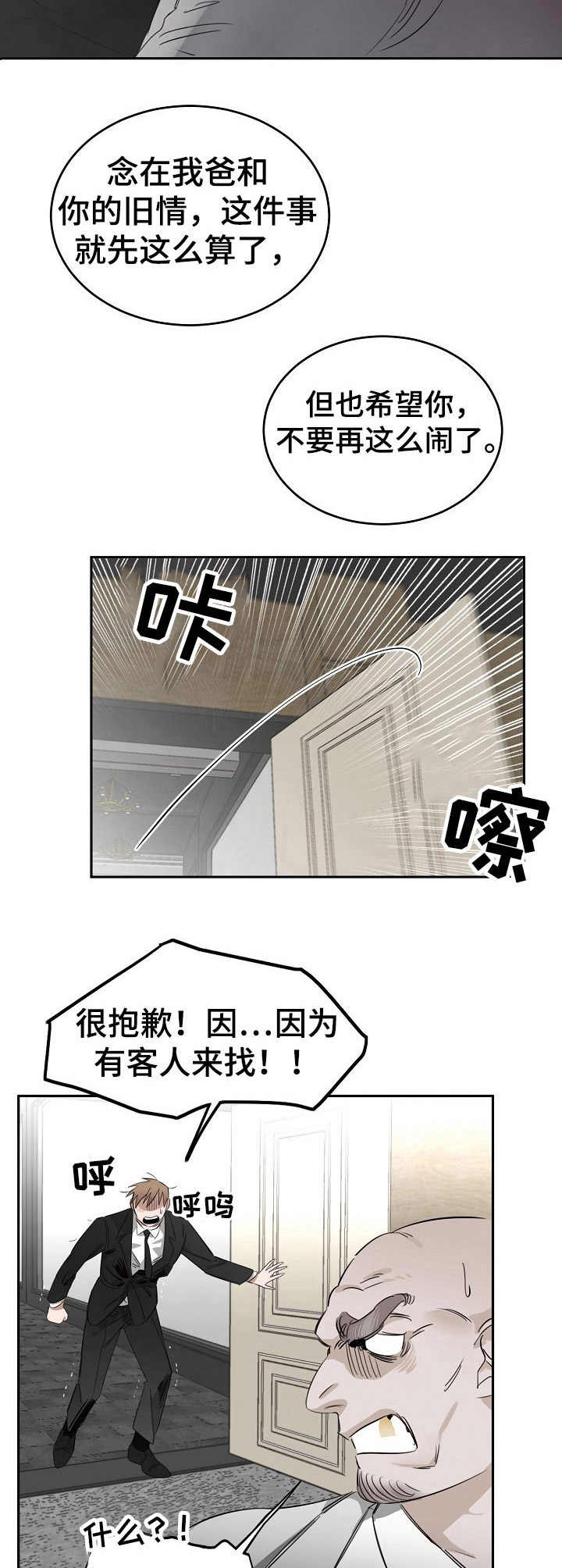 危险的男人 第3章：议员 第4页
