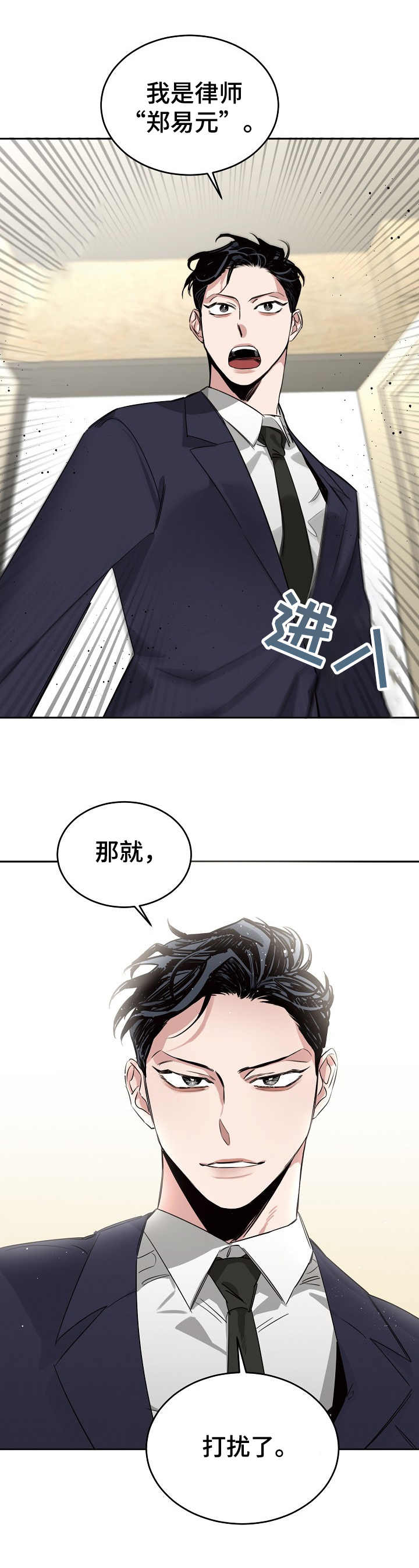 危险的男人 第3章：议员 第6页