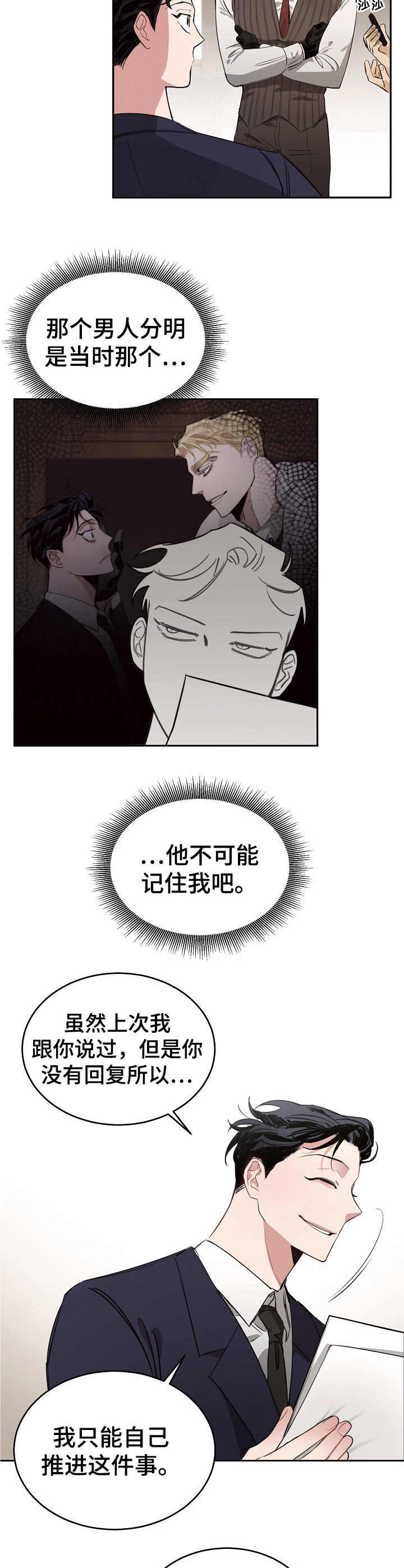 危险的男人 第3章：议员 第8页