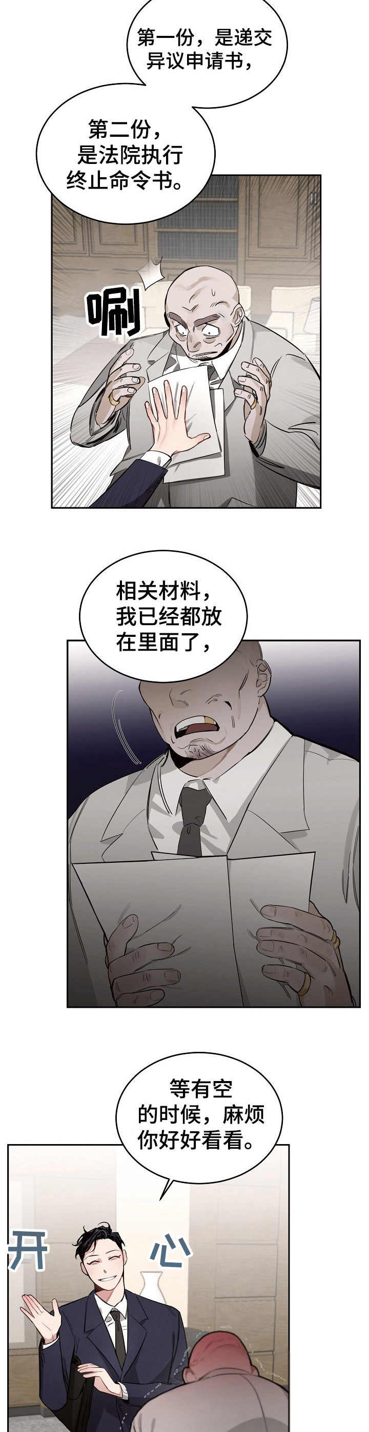 危险的男人 第3章：议员 第9页